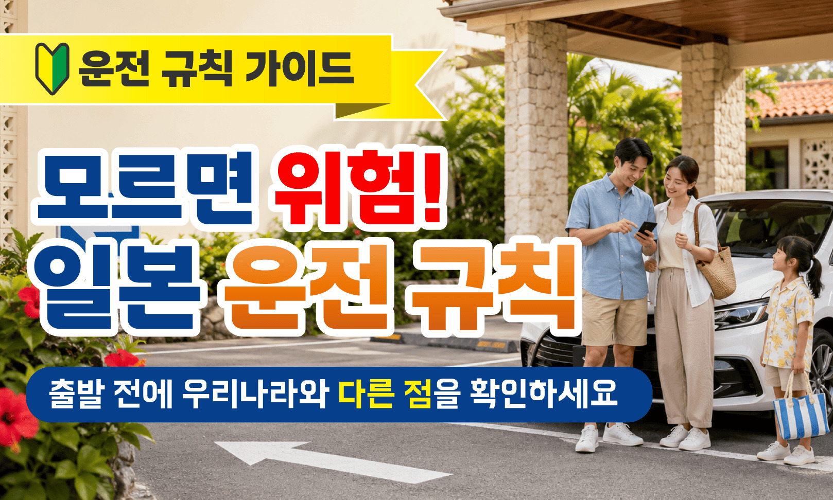 運転ルールガイド_韓国語