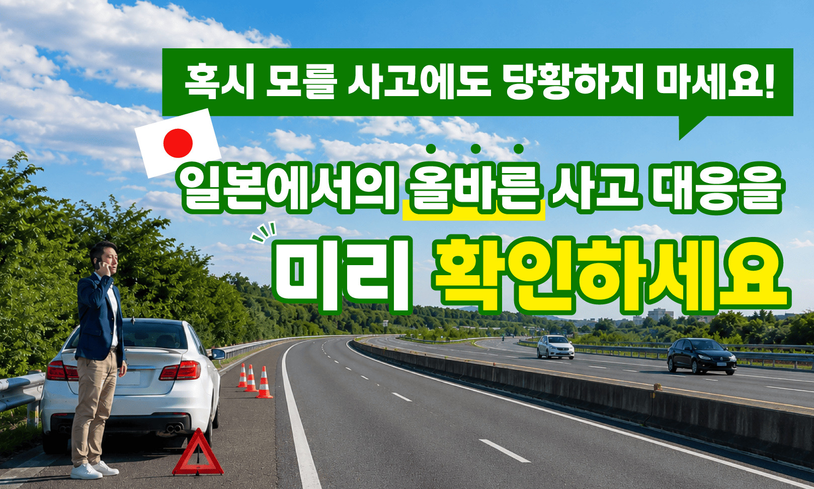 事故対応マニュアル_韓国語