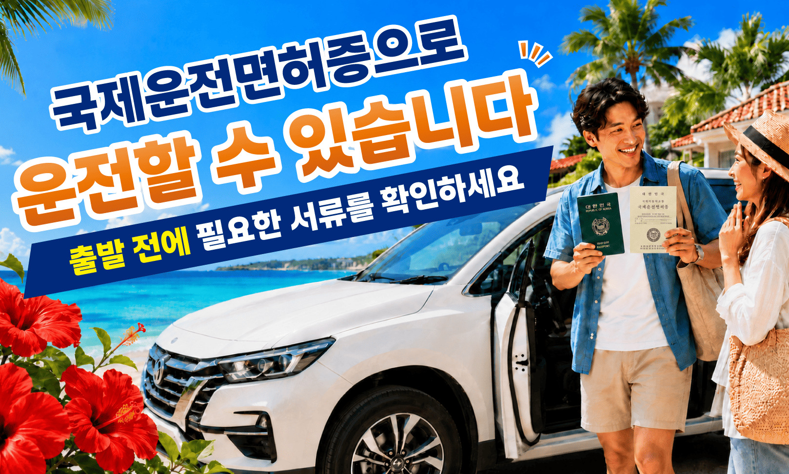 必要書類ガイド_韓国語