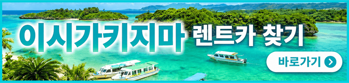이시가키지마