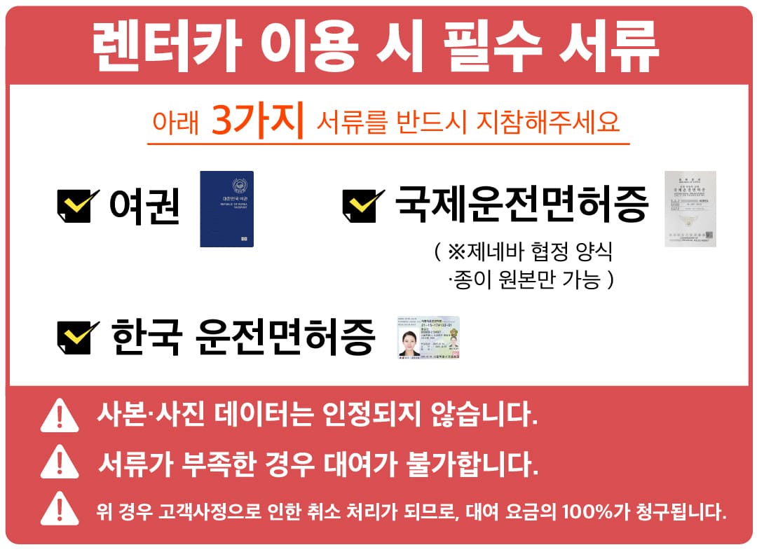 한국 운전자는 '국제운전면허증'으로 운전할 수 있습니다