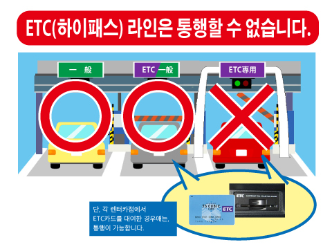 톨게이트에는 3가지 종류의 차로(레인)가 있습니다.