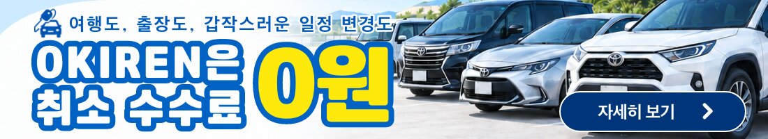 無料キャンセルバナー