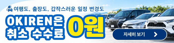 無料キャンセルバナー