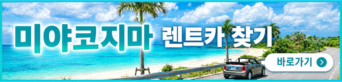 미야코지마
