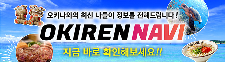 OKIREN_NAVI