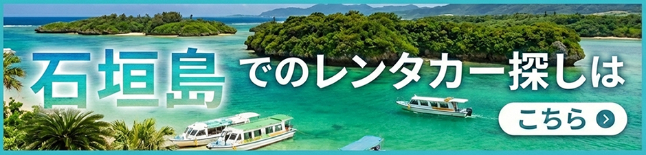 이시가키지마