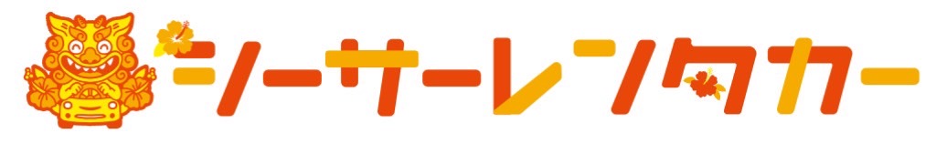 시사 렌터카 나하공항 본점