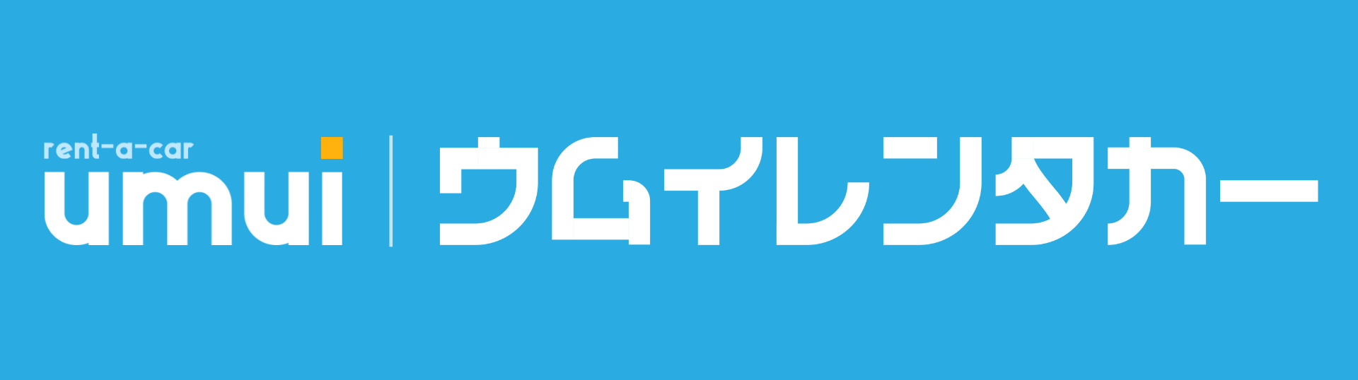 우무이 렌트카