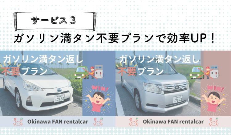 Okinawa FAN rentalcar