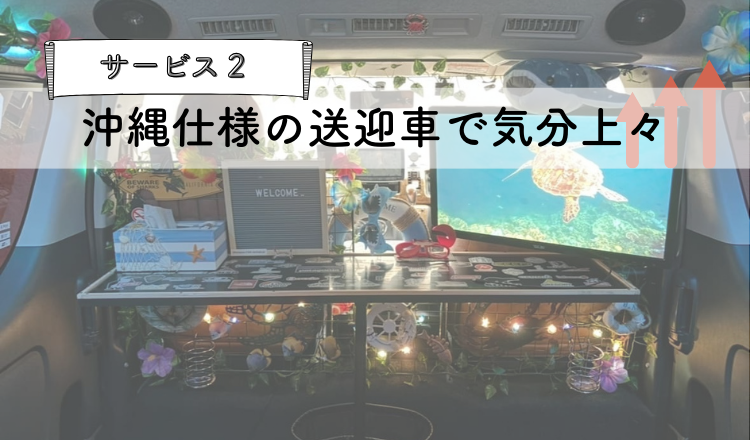 Okinawa FAN rentalcar