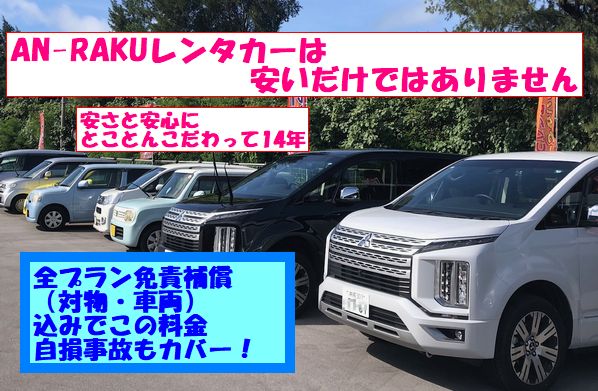 AN-RAKU 렌터카