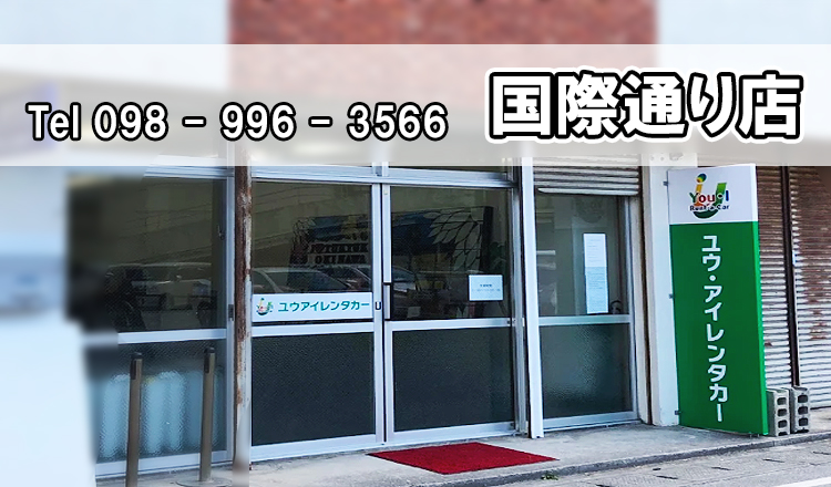 유아이 렌트카 국제거리점