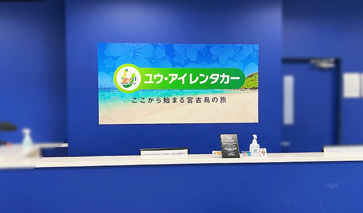 유아이 렌트카 미야코지마
