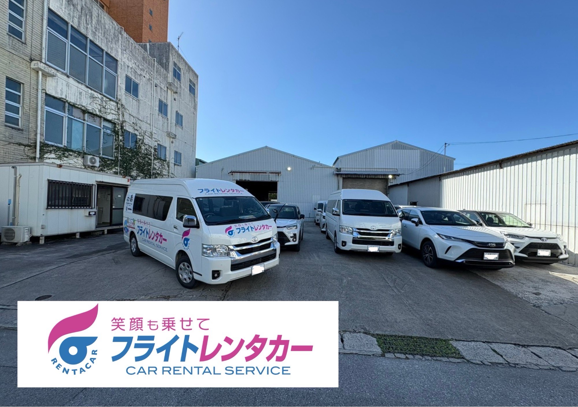 플라이트 카 렌탈