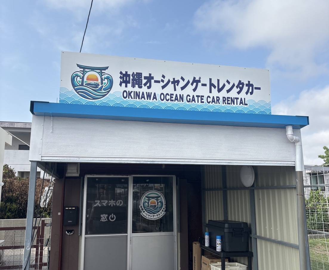 오키나와 오션 게이트 렌터카