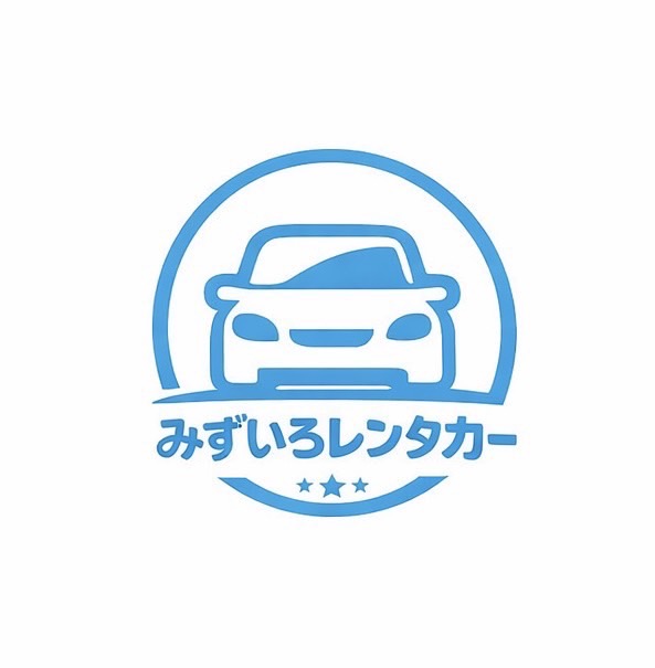 미즈이로 렌트카