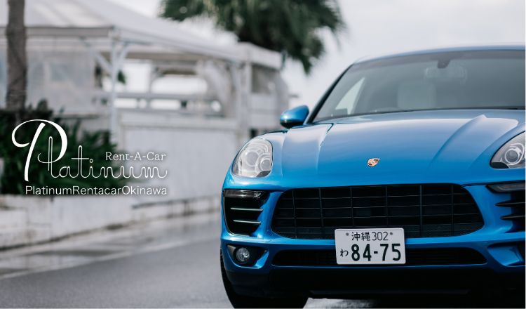 플래티넘 렌터카 (모노레일 케초마에역)