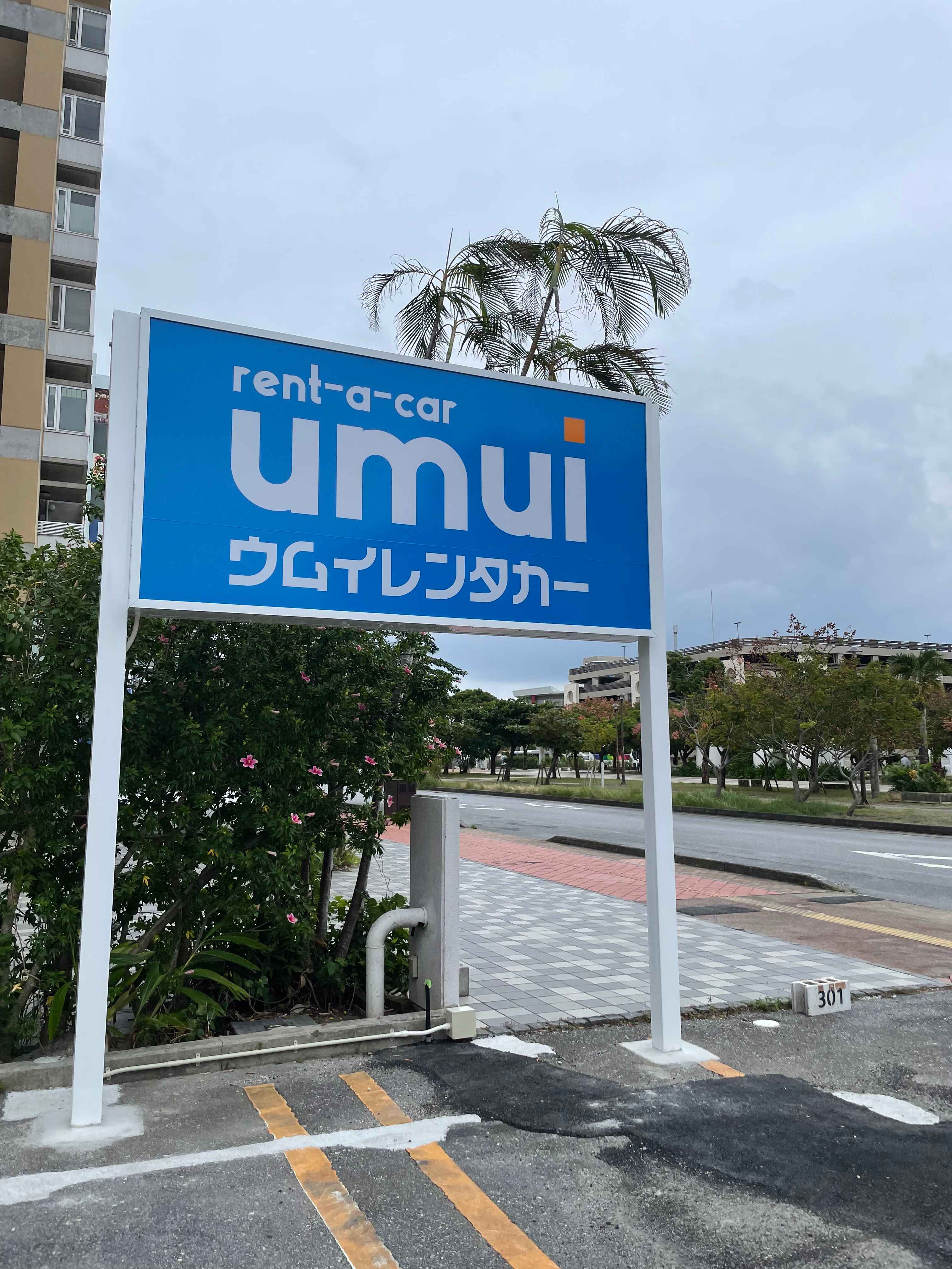 UMUI 렌터카 오모로마치점