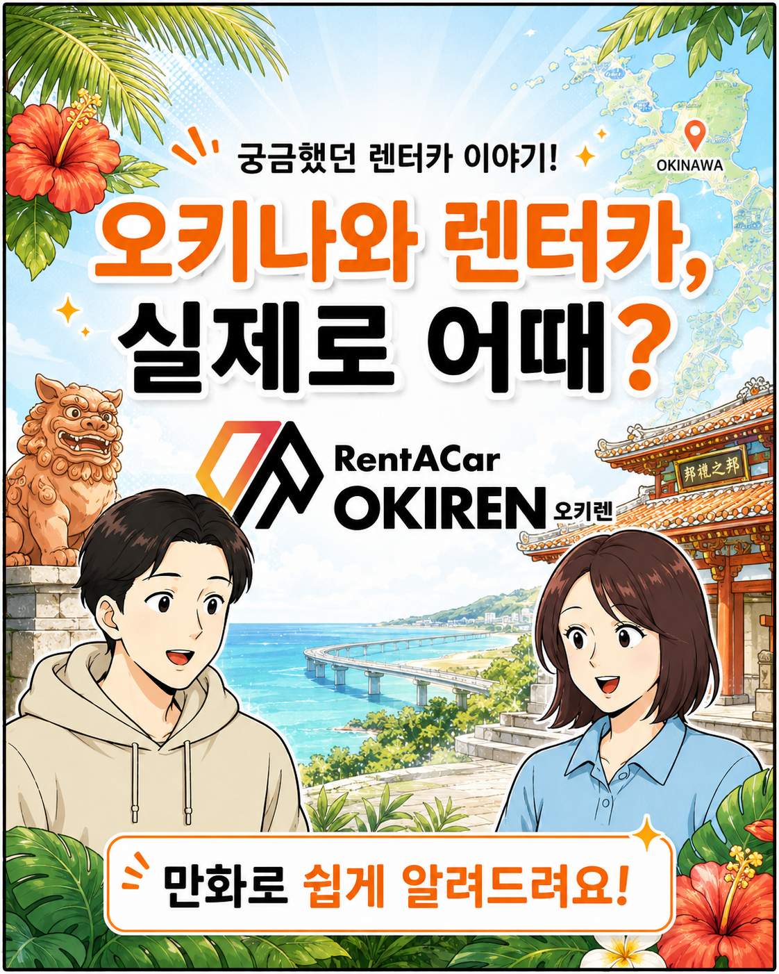 궁금했던 렌터카 이야기! 오키나와 렌터카,실제로 어때?
