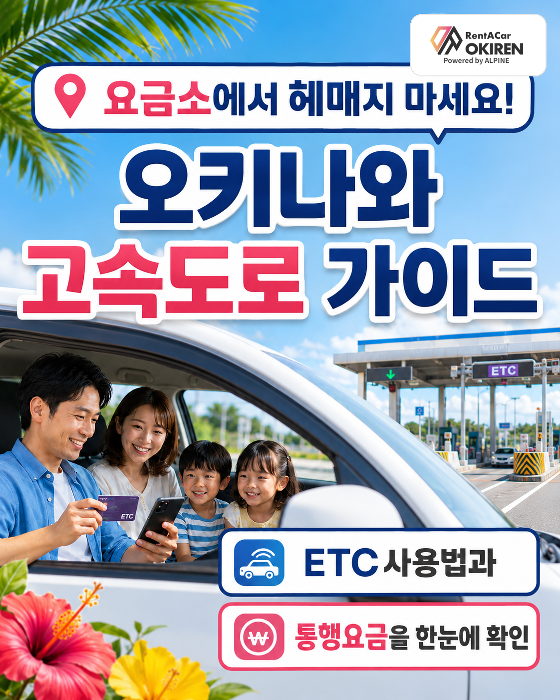 오키나와 고속도로 가이드
