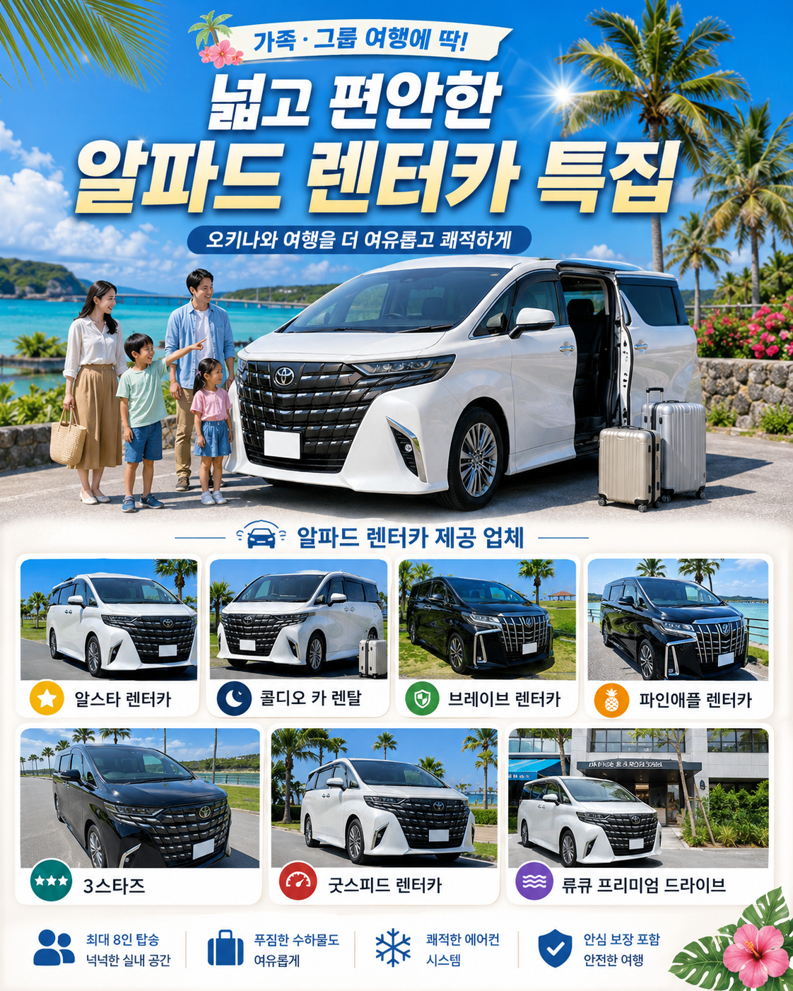 넓고 편안한 알파드 렌트카 특집