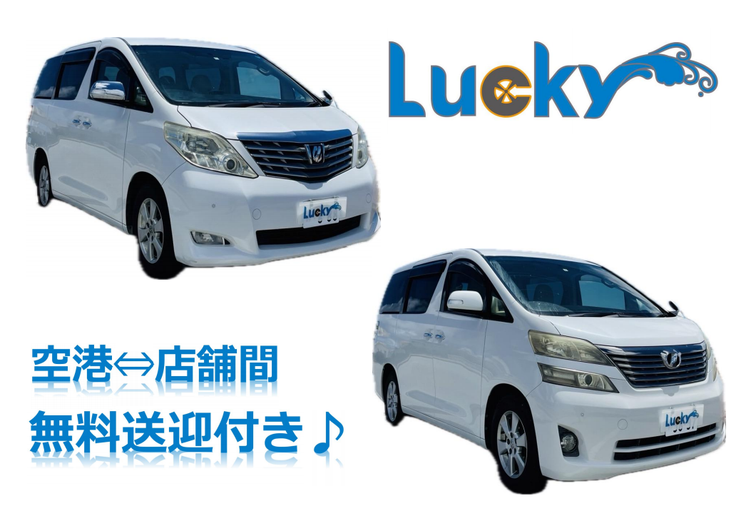 【LUCKY】7인승★ 1박 이상 이용 시 나하공항 무료 송영♪【금연 차량】【차종 지정 불가】