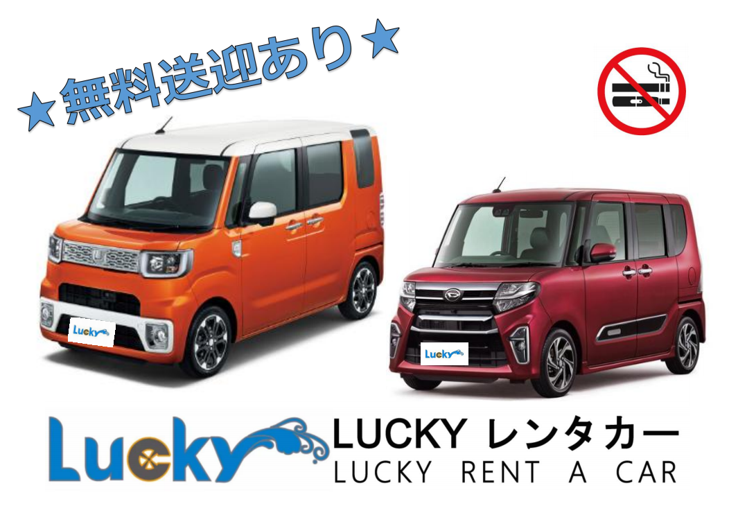 【LUCKY】4인승★48시간 이상 렌터카 이용 시 공항 무료 송영 서비스 제공♪【금연 차량】【차종 지정 불가】