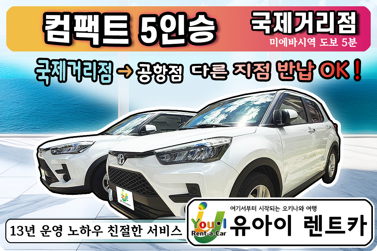 【컴팩트 5인승】 국제거리점 출발→ 공항점 반납OK / 면책보험OK 【미에바시 역 근처】